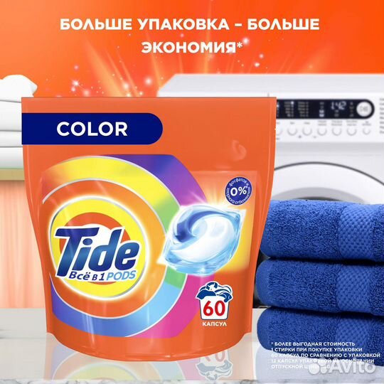 Капсулы Tide для стирки 60 шт