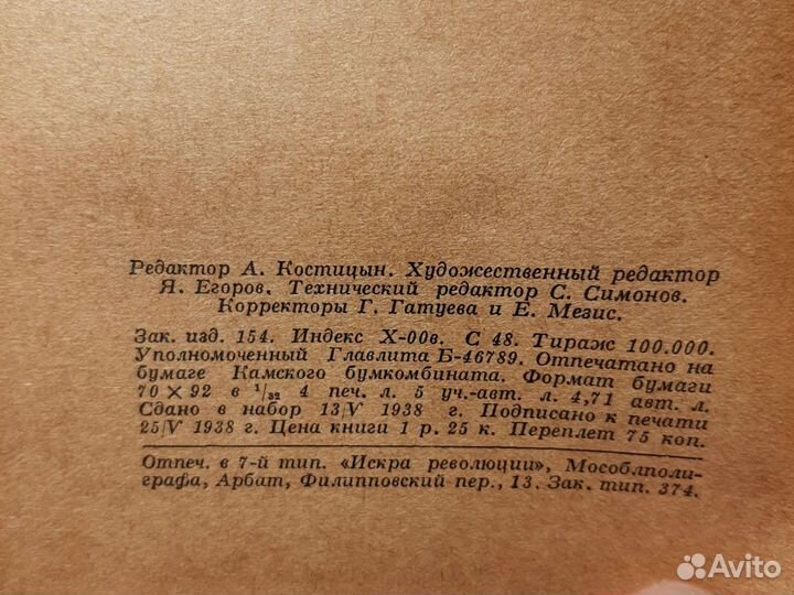 Слово о полку Игореве 1938/80 г.ссср.2шт. Набор