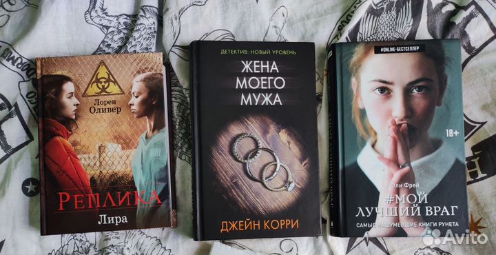 Книги Реплика, Жена моего мужа, Мой лучший враг