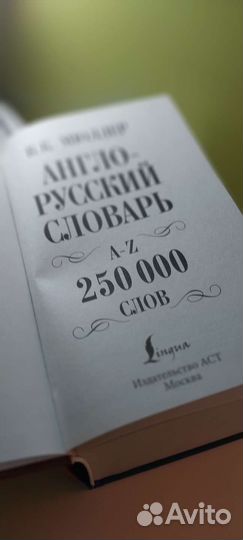 Английский словарь