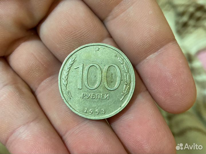 Монета 1993 года