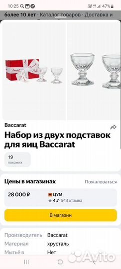 Набор из двух подставок для яиц Baccarat