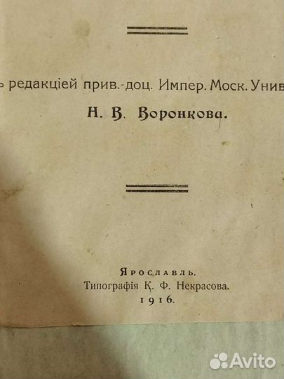 Лепнева С.Г. Очерки из жизни пресных вод 1916