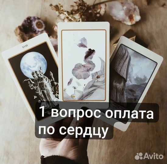 Таролог. Расклад на картах Таро