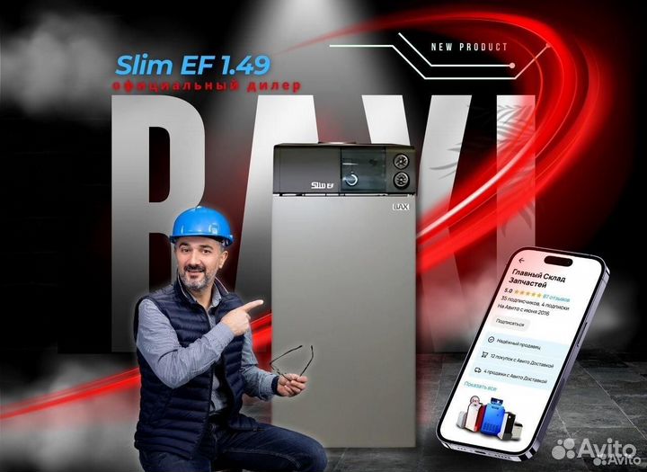 Котел газовый Baxi Slim Ef 1.49 напольный