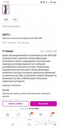 Ортез на коленный сустав