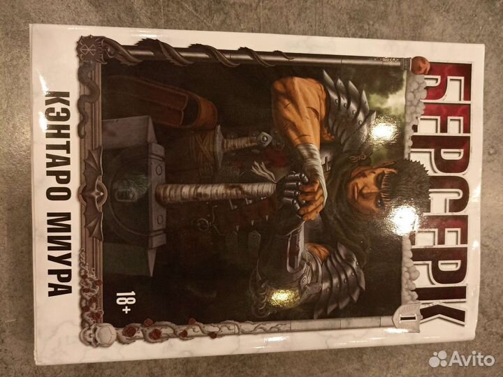 Берсерк манга/книга 1 часть