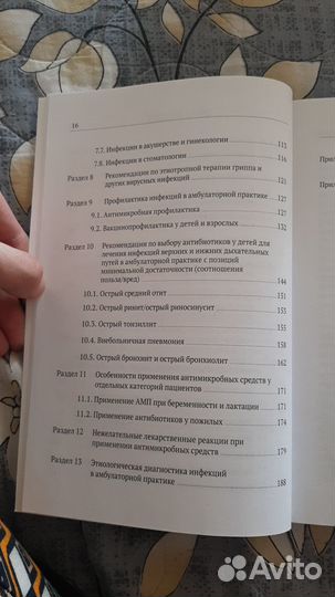 Антибиотикотерапия 2022 г