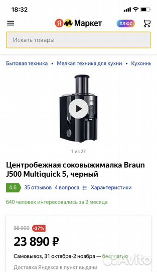 Соковыжималка Braun