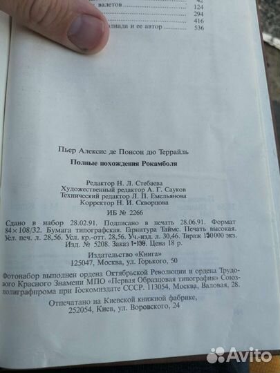 Полные Похождения рокамболя 1991 два тома