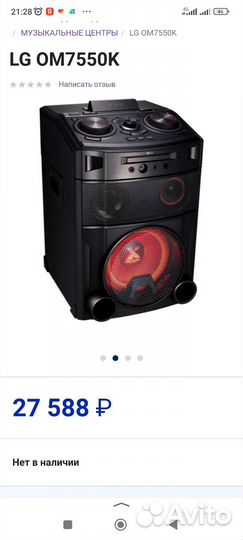 Музыкальная колонка lg