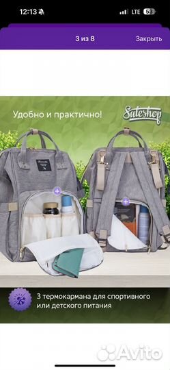 Сумка рюкзак для мамы