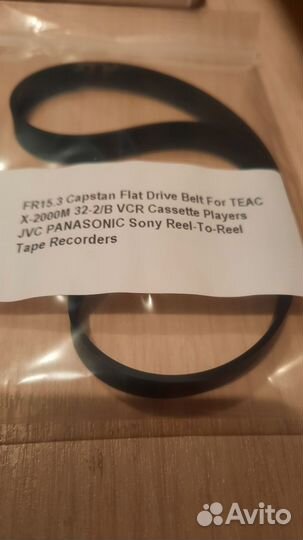 Ремень Teac x2000m