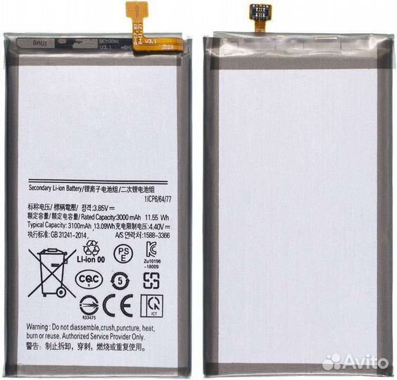 Аккумулятор для Samsung Galaxy S10e