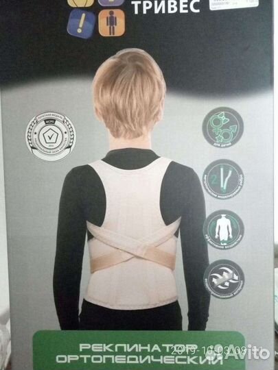 Корректор осанки детский