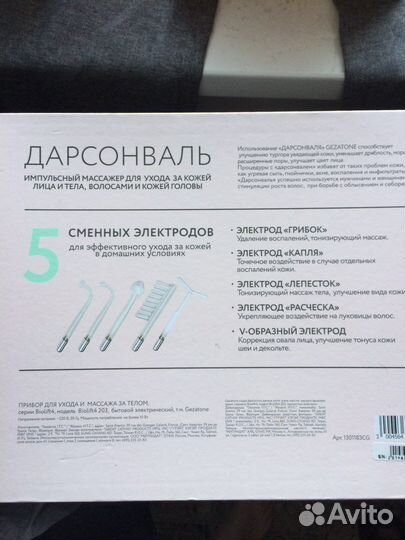 Массажер gezatone