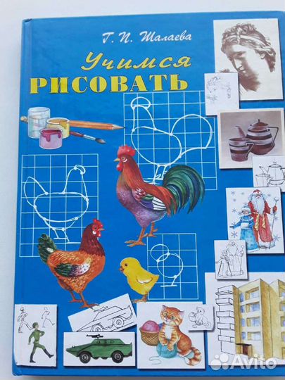 Книга учимся рисовать