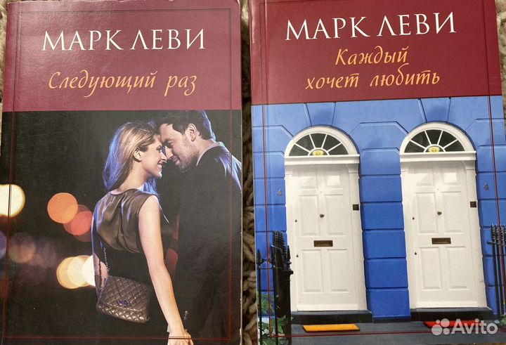 Книги романы Марк Леви