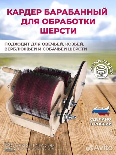Кардер для шерсти