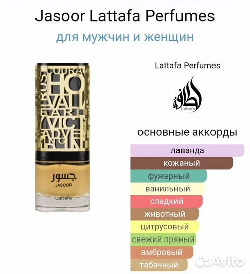 Духи арабские Jasoor lattafa Perfumes