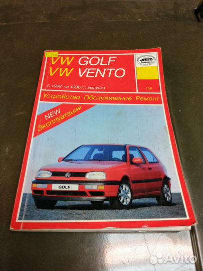 Книга по ремонту golf 3
