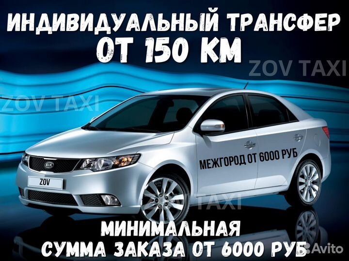 Междугороднее такси /трансфер /межгород