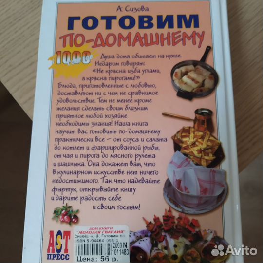 Книга кулинарная