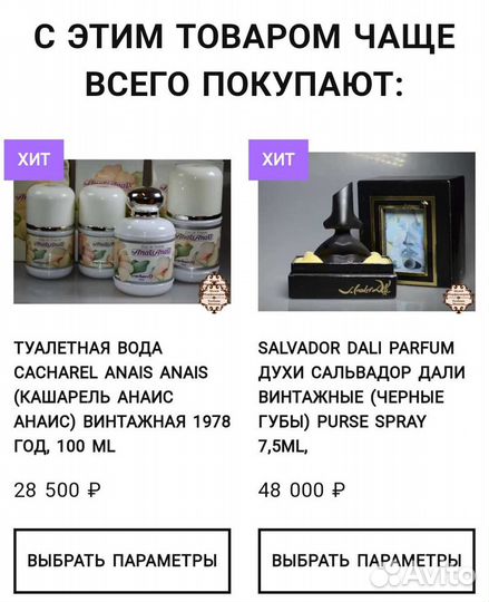 Парфюм оригинал Винтаж