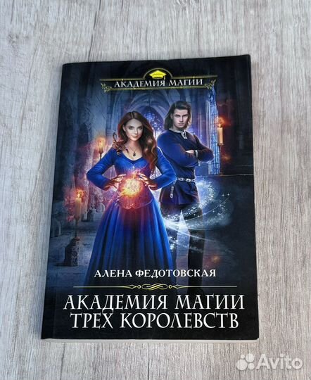 Акалемия магии