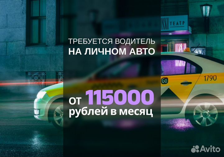 Подработка с автомобилем в Яндекс Go