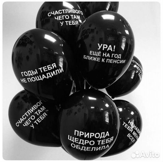 Воздушные шары с прикольными надписями
