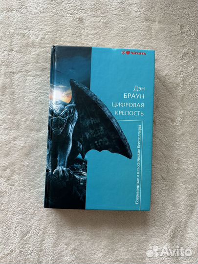 Книга Дэн Браун 