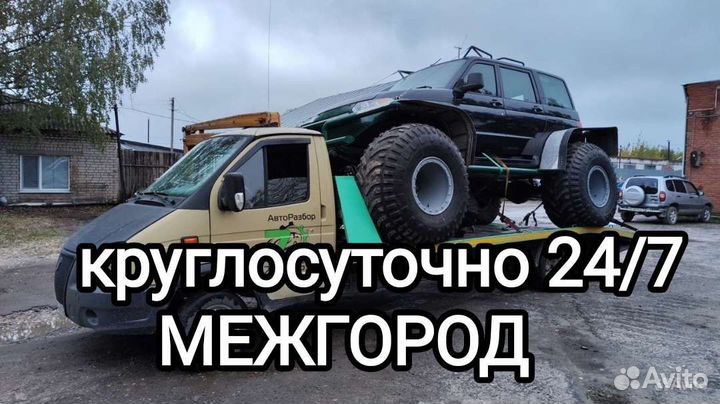 Эвакуатор