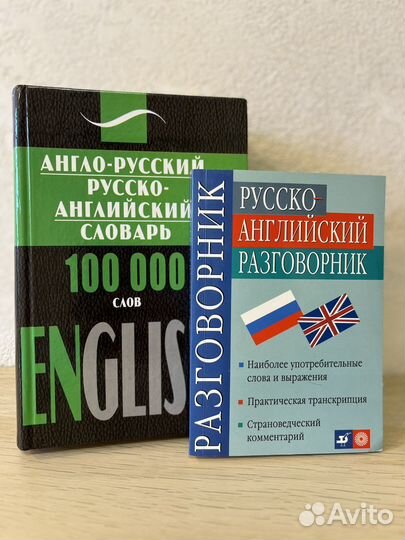 Английский словарь