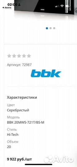 Микроволновая печь новая BBK