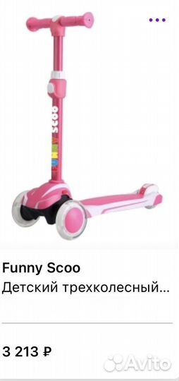 Самокат funny scoo