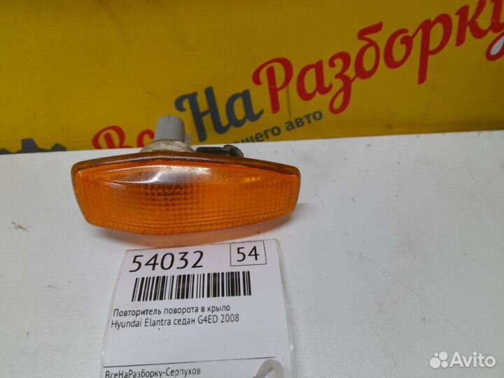 Повторитель поворота в крыло Hyundai Elantra седан
