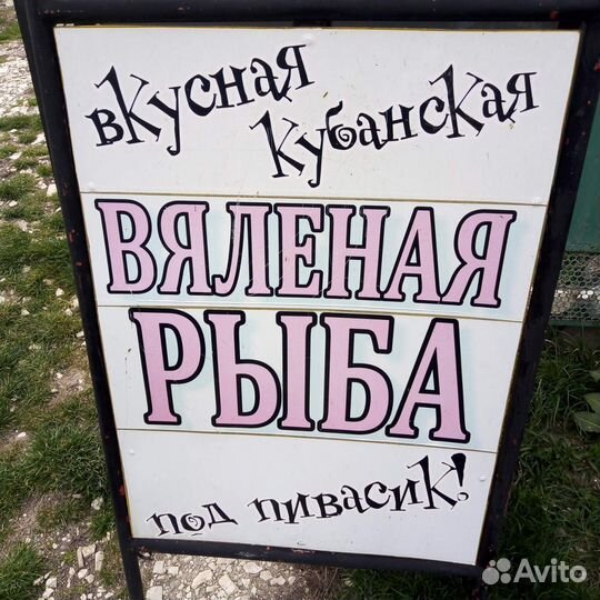 Вяленая рыба