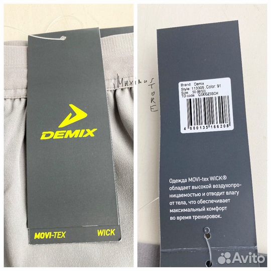 Штаны Demix Slim Fit оригинал