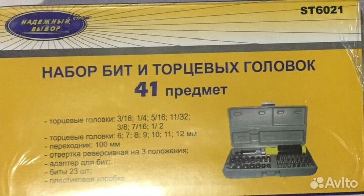Набор торцевых головок и вставок 