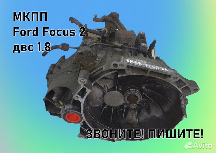 МКПП Ford Focus 2 1.8 IB5