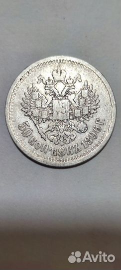 50 копеек
