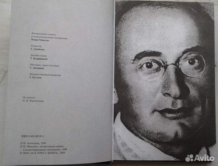 Лаврентий Берия. Записки любовницы