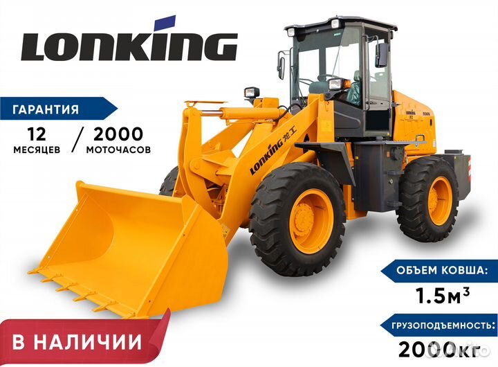 Фронтальный погрузчик Lonking CDM936N, 2023