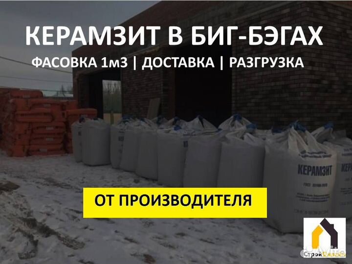 Керамзит в биг-бэгах