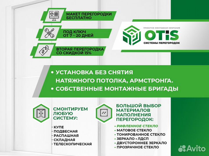 Перегородки для дома/Под Ключ