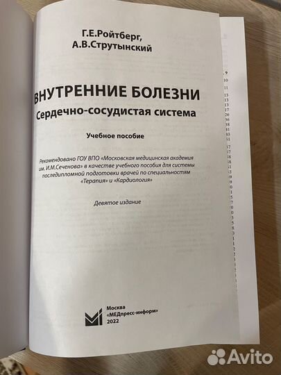 Внутренние болезни. Сердечно-сосудистая система