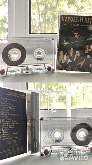 Аудиокассеты «Король и шут« лицензия