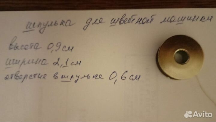 Стальная шпулька для швейной машинки