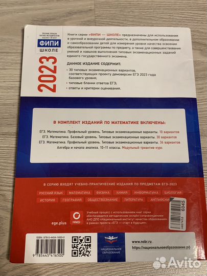 Книга с вариантами егэ по математике (база)